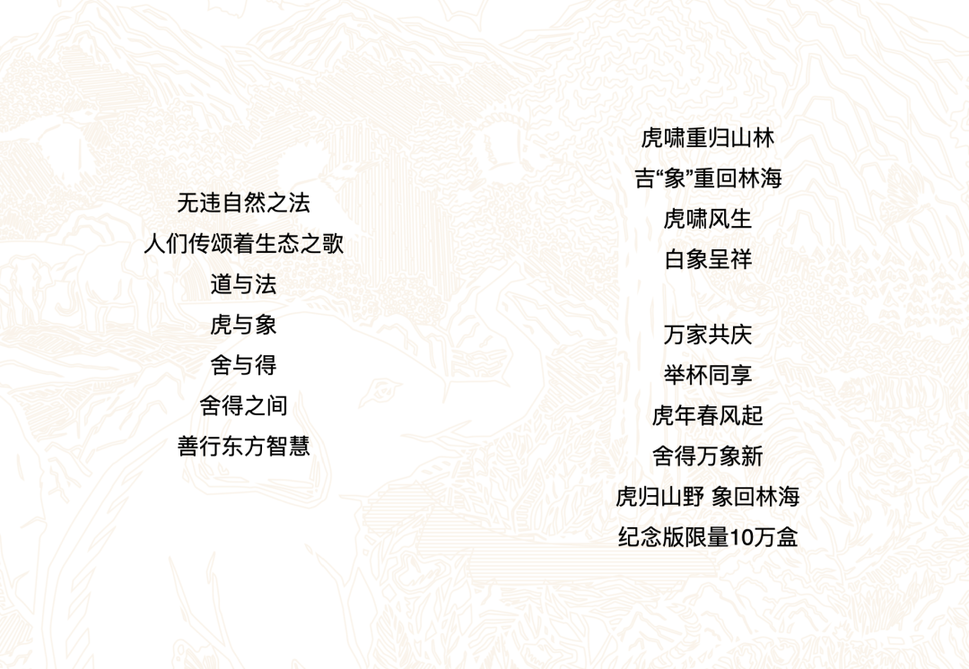 广告人干货库 舍得.人生舍得拼-2022年新年限量小酒包装-广告人干货库