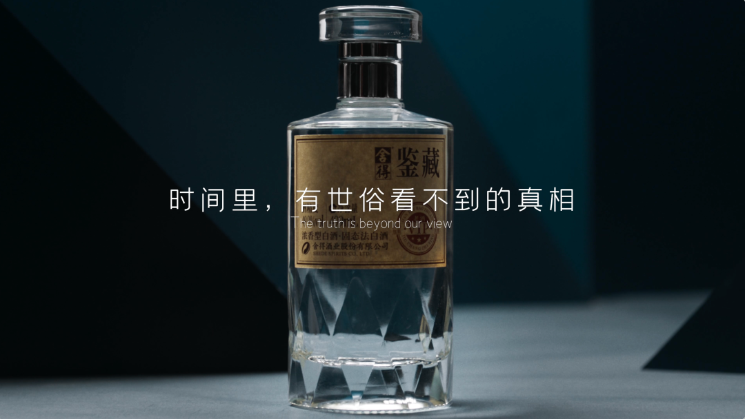 广告人干货库 舍得:有些酒属于不凡,舍得鉴藏-广告人干货库