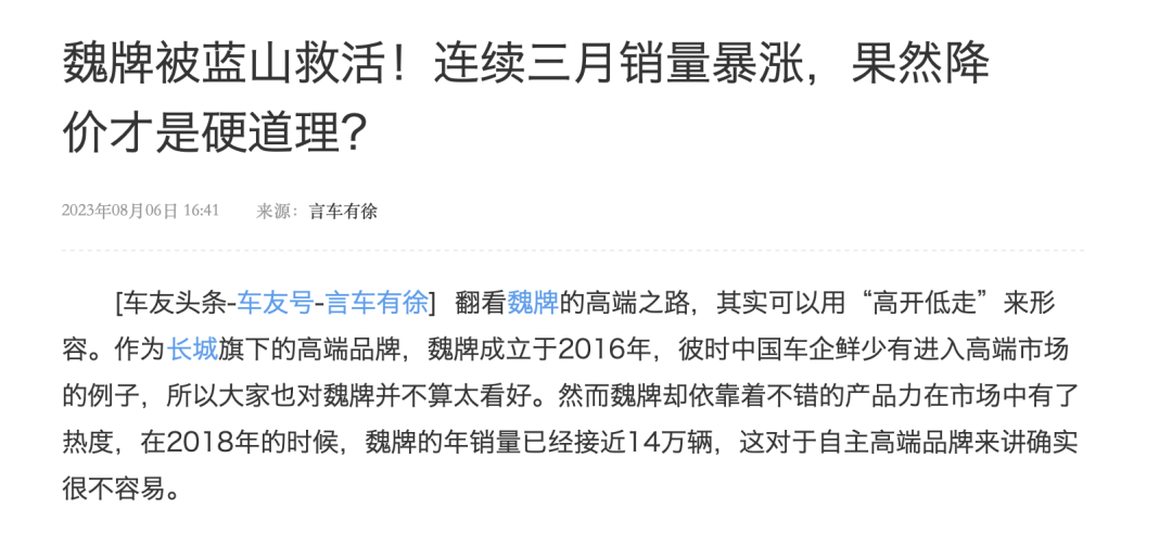 广告人干货库 小预算搞大事情--“魏牌被蓝山救活!”-广告人干货库