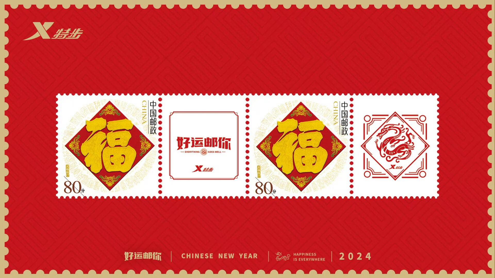 特步携手中国邮政派送龙年好运-广告人干货库