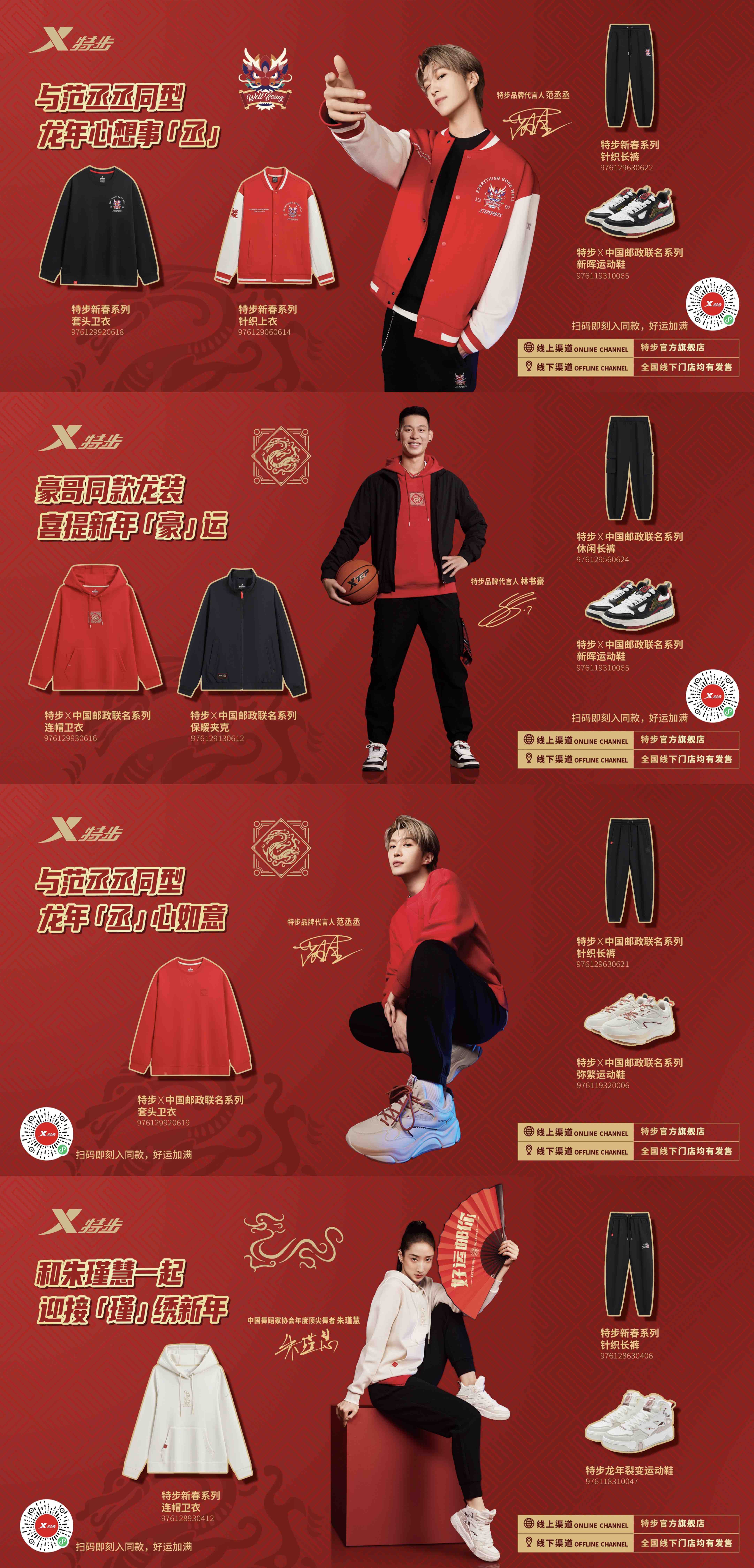 特步携手中国邮政派送龙年好运-广告人干货库