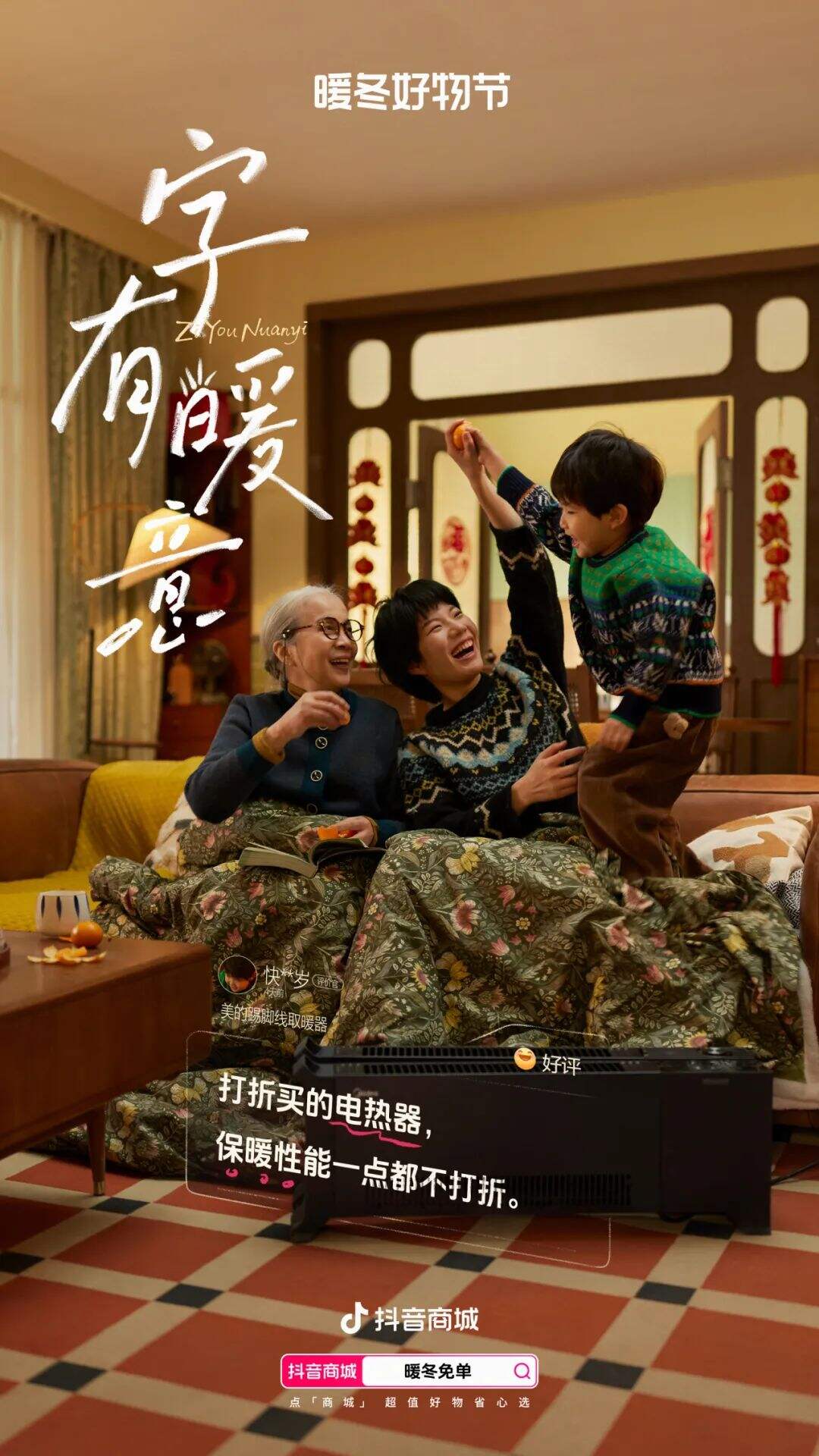 广告人干货库 抖音商城暖冬好物节:用心里的热,写出字里的暖-广告人干货库