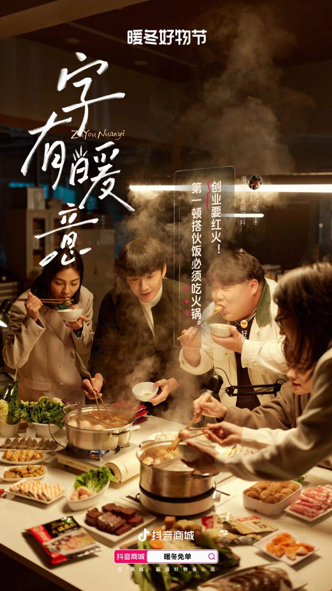 广告人干货库 抖音商城暖冬好物节:用心里的热,写出字里的暖-广告人干货库