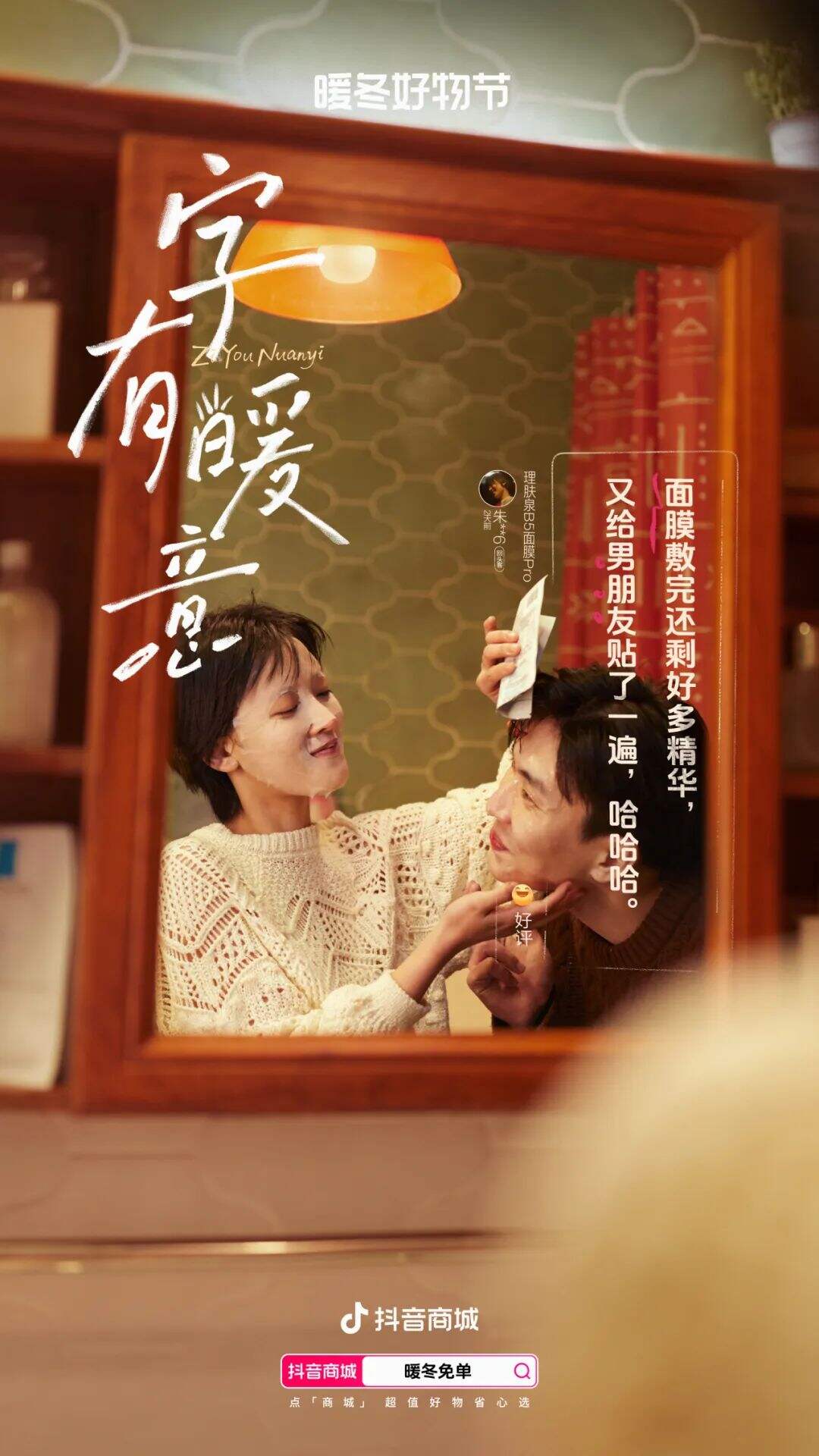 广告人干货库 抖音商城暖冬好物节:用心里的热,写出字里的暖-广告人干货库