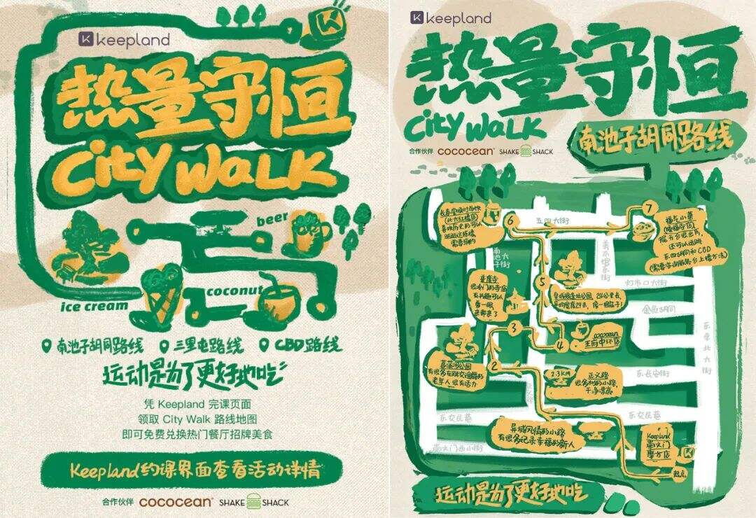 广告人干货库 一文讲清“City walk”带给品牌的营销启示!-广告人干货库