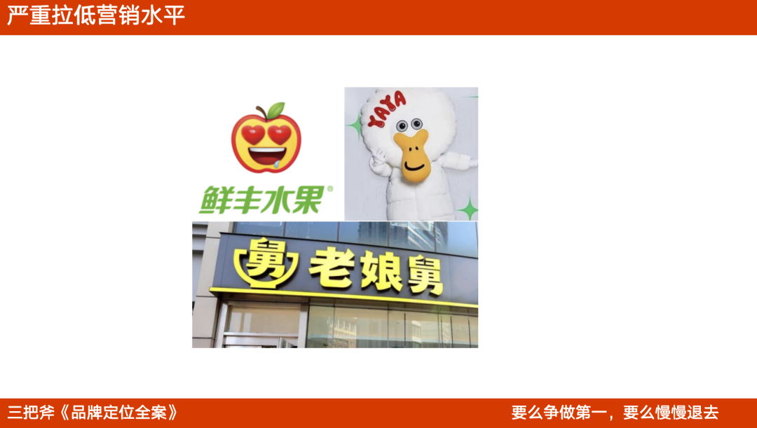 特劳特定位视角:过度符号，只会误导-广告人干货库