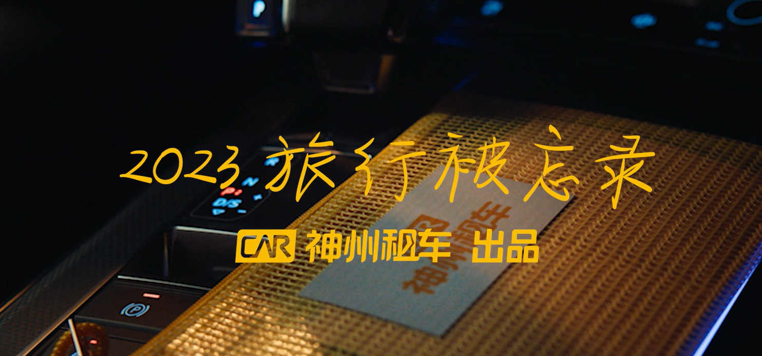 广告人干货库 《2023旅行被忘录》——一份关于旅行陪伴的温情年度总结-广告人干货库
