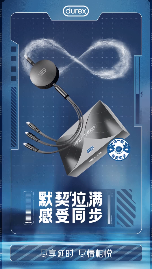 杜蕾斯出“充电宝”啦:持久续航,为爱加时-广告人干货库