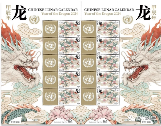 联合国邮政发行《龙年》邮票-广告人干货库