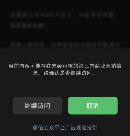 微信公众号强化营销内容管理,软文已出现提醒-广告人干货库