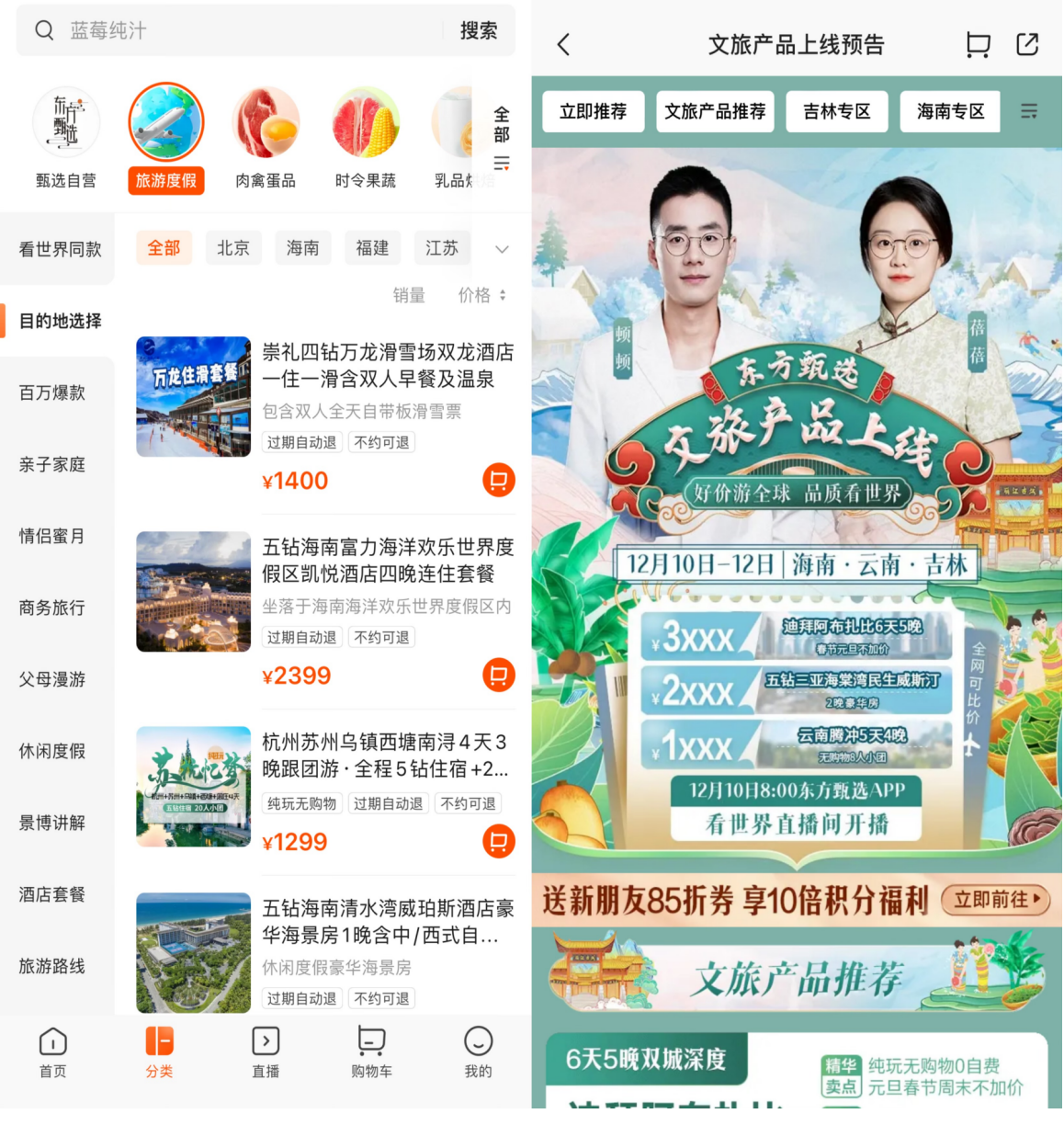 东方甄选即将上架文旅产品-广告人干货库