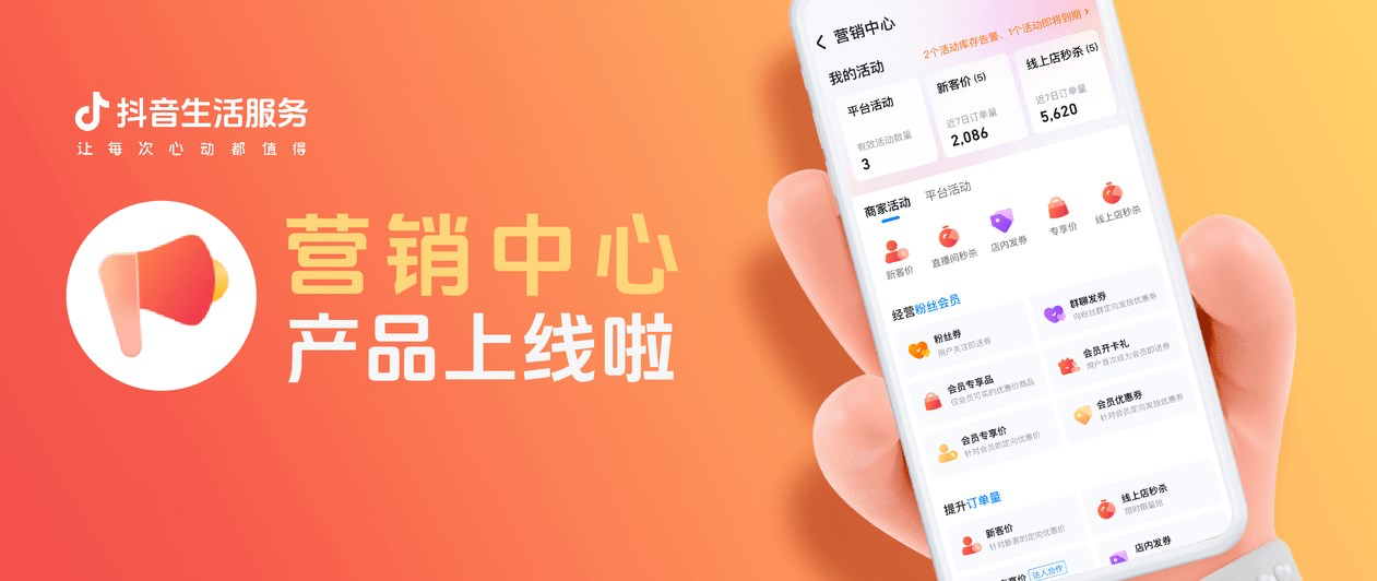 抖音来客上线“营销中心”新能力-广告人干货库