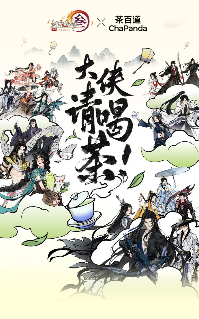 茶百道 x 剑网3将联名-广告人干货库