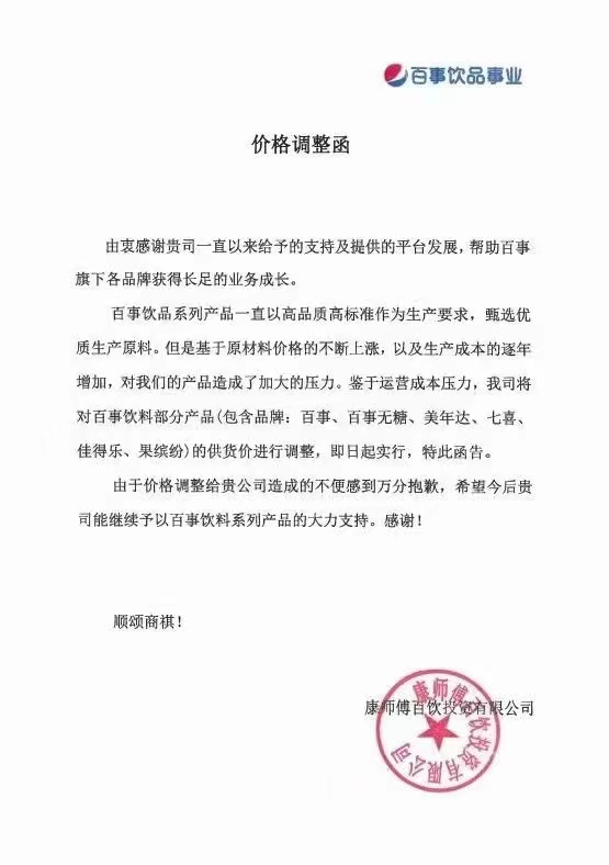 百事可乐,再提价!-广告人干货库