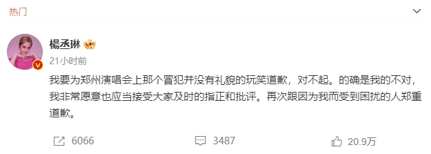杨丞琳为地域黑道歉!吐槽河南人爱骗人-广告人干货库