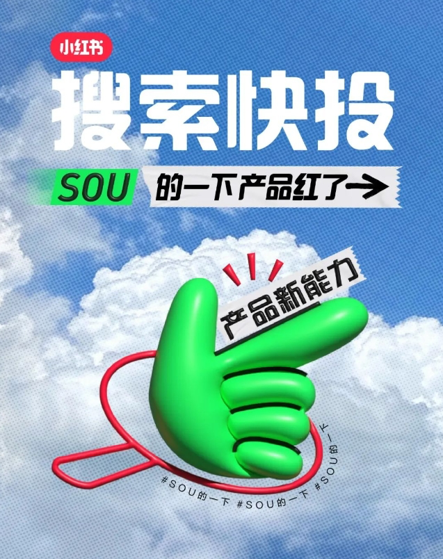 小红书“搜索快投”能力上线-广告人干货库