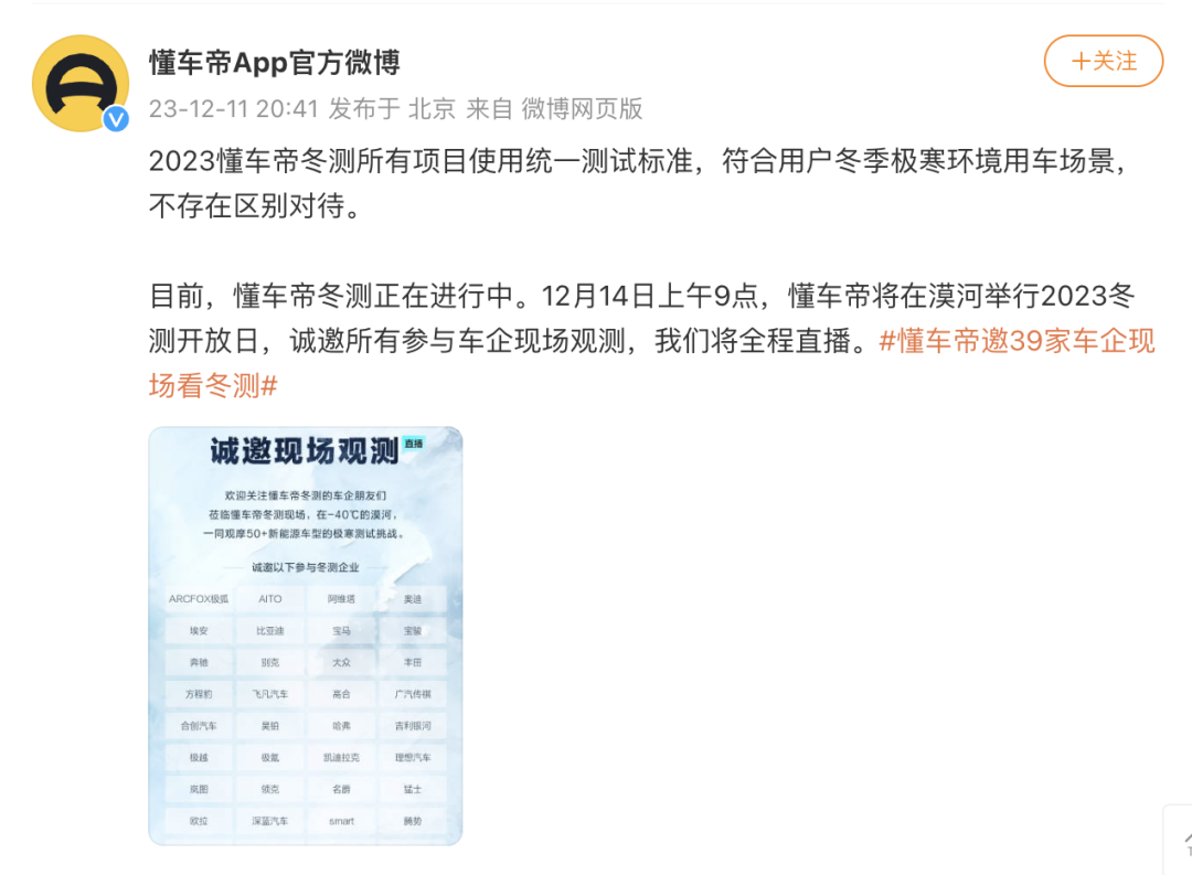 懂车帝回应冬测标准争议-广告人干货库