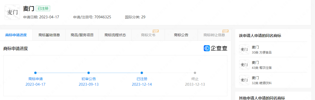 麦当劳已成功注册麦门食品类商标-广告人干货库