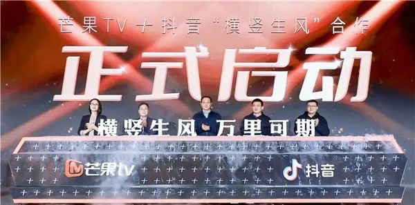 芒果 TV 与抖音达成短剧战略合作-广告人干货库