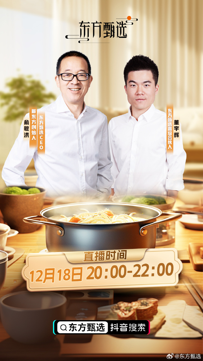 董宇辉连续升职-广告人干货库