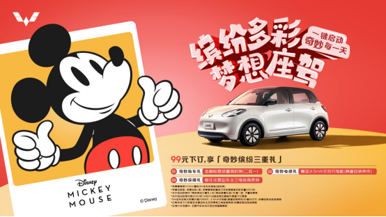 梦幻跨界 五菱与迪士尼合作打造人民的梦想座驾-广告人干货库