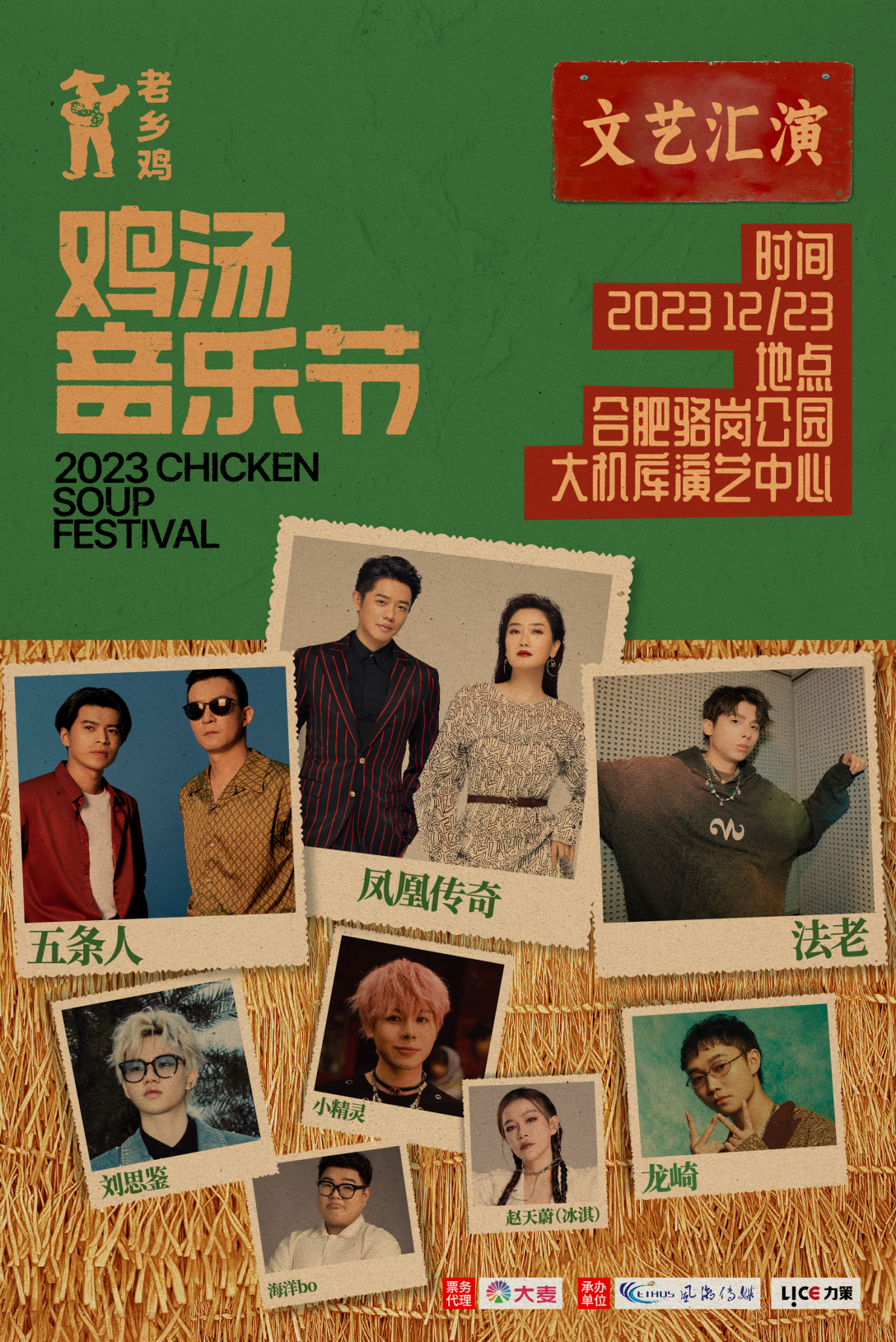 老乡鸡举办鸡汤音乐节-广告人干货库