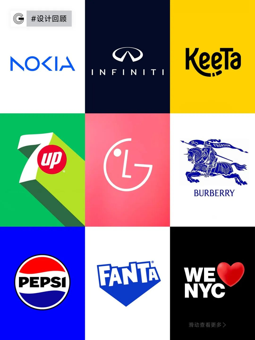 2023年全球品牌Logo设计盘点回顾-广告人干货库