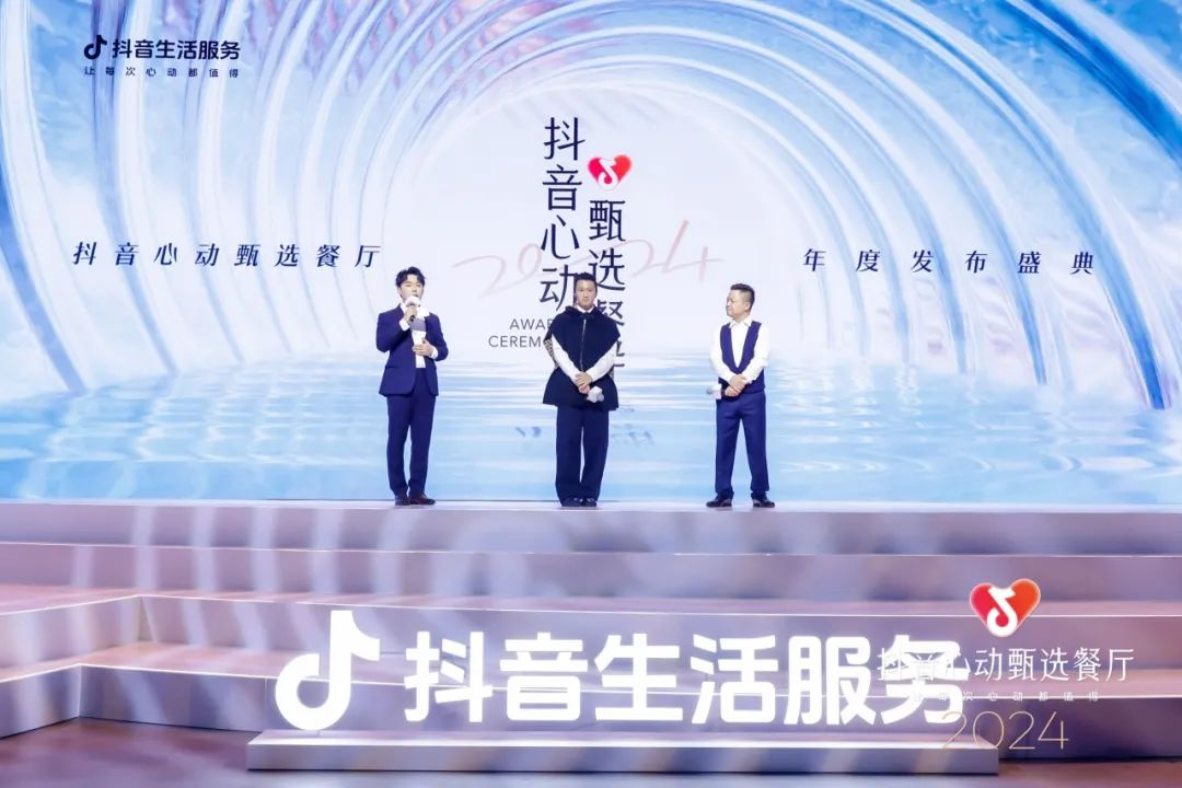抖音生活服务正式发布“抖音心动甄选餐厅”榜单-广告人干货库