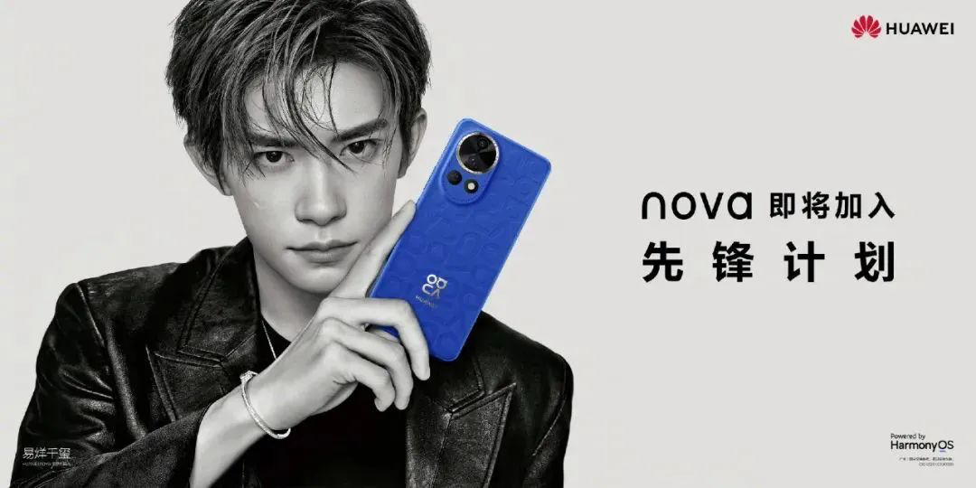 华为官宣 nova 12 加入先锋计划-广告人干货库