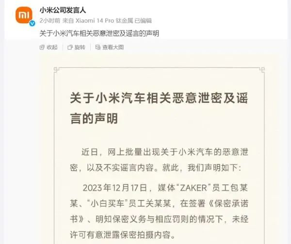 小米追究泄密媒体责任并辞退泄密员工-广告人干货库
