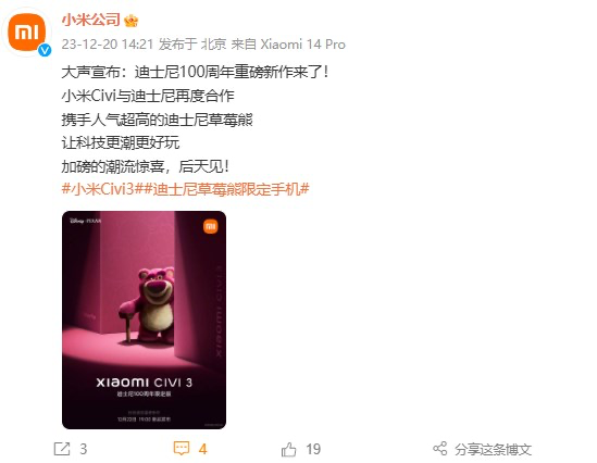 小米与迪士尼将合作推出草莓熊限定版手机-广告人干货库