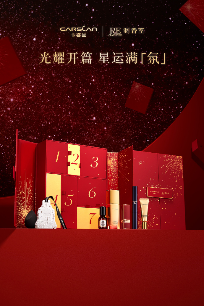 卡姿兰 × RECLASSIFIED调香室推出联名礼盒-广告人干货库
