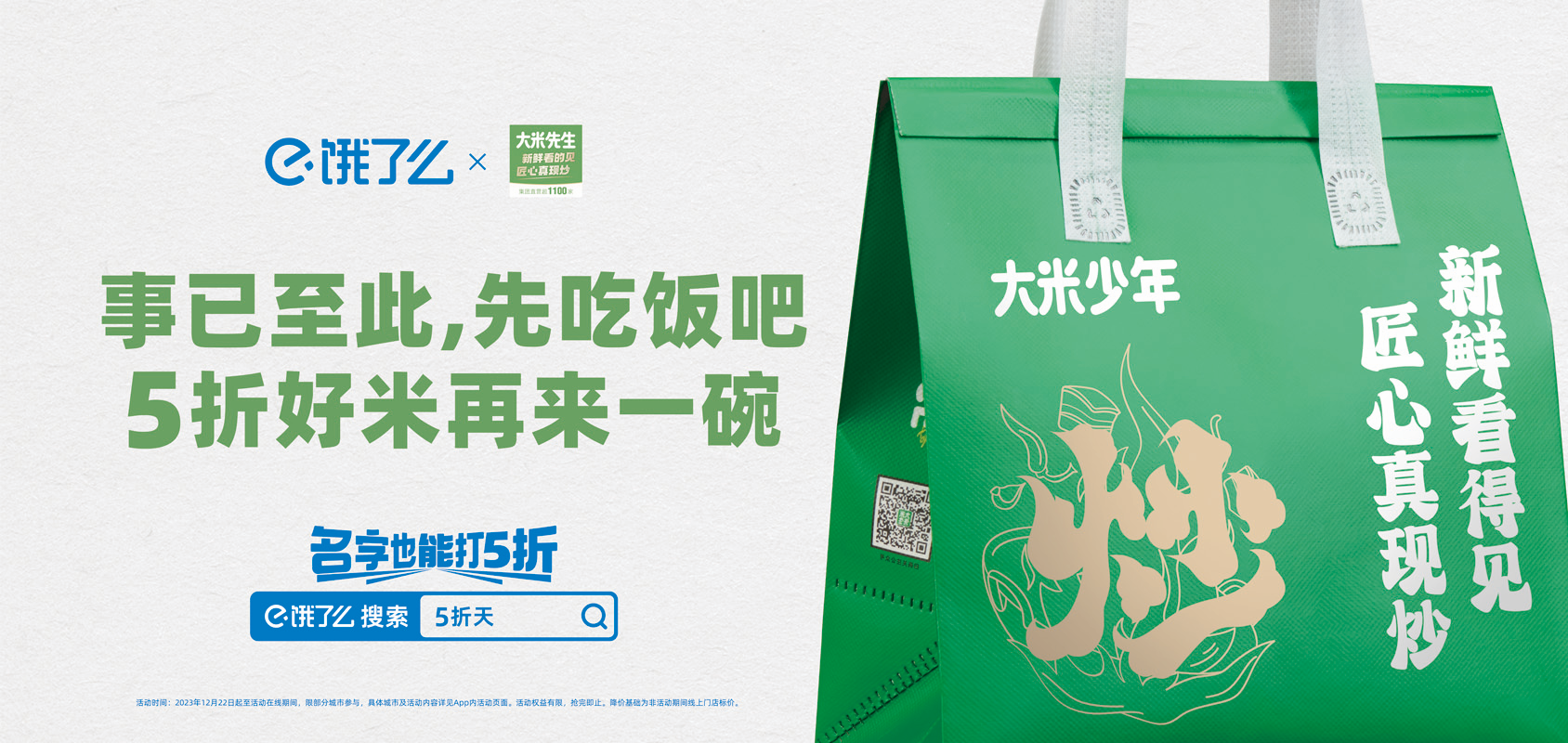 饿了么营销新模式,连品牌名都打了5折e l-广告人干货库
