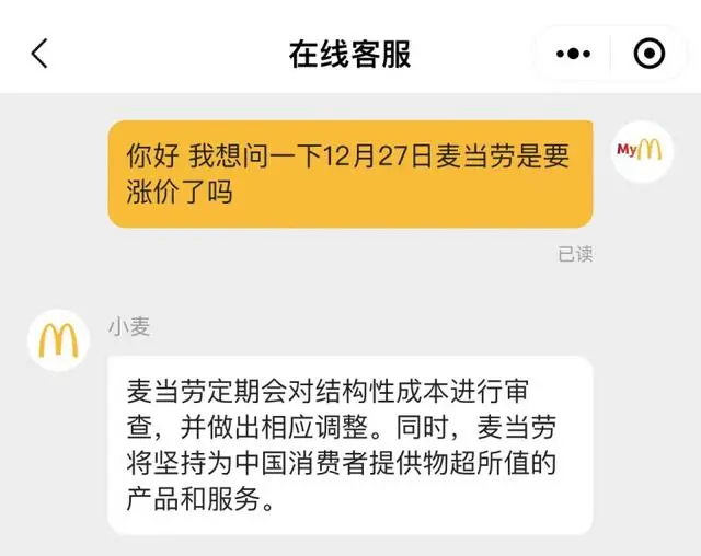 麦当劳9成产品涨价-广告人干货库