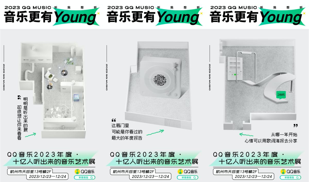 QQ音乐发布2023年度听歌报告-广告人干货库