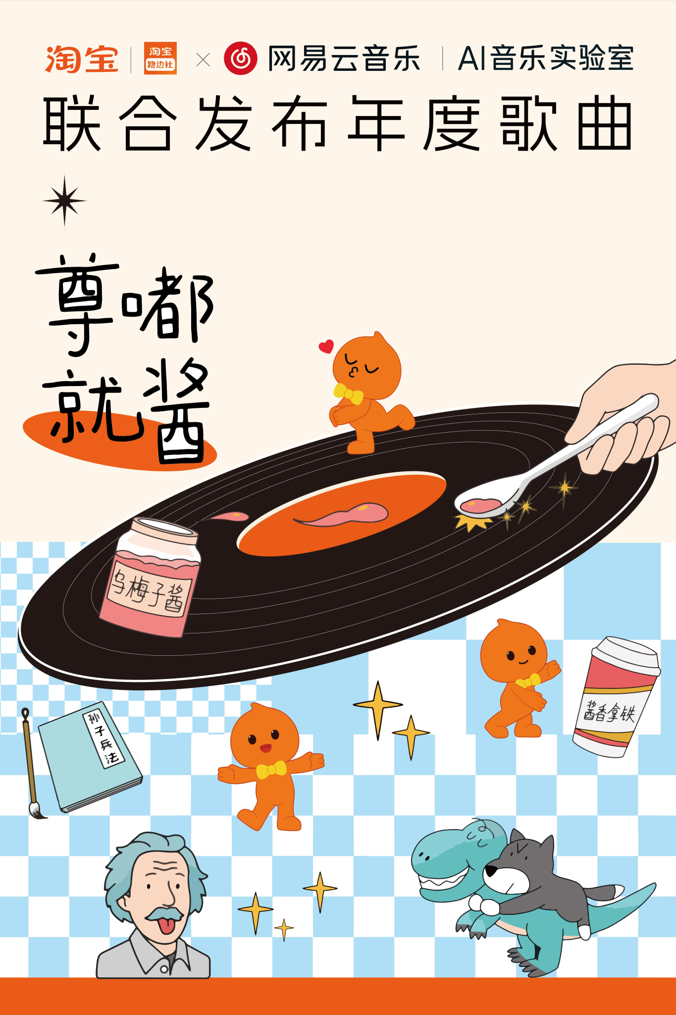 淘宝携手网易云推出年度AI神曲-广告人干货库