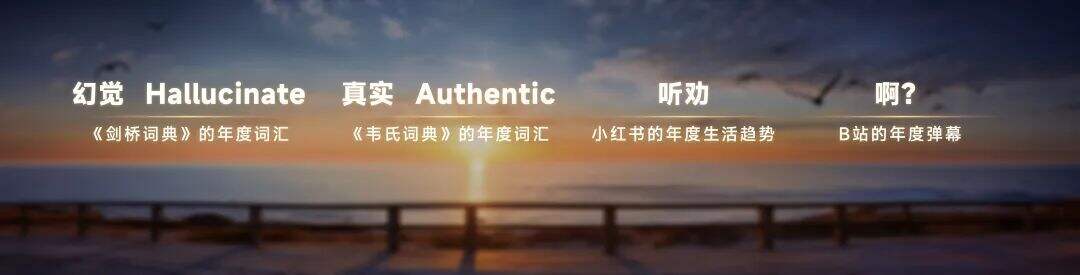 广告人干货库 罗振宇2024跨年演讲全文:别让这个世界对我们完全得手-广告人干货库