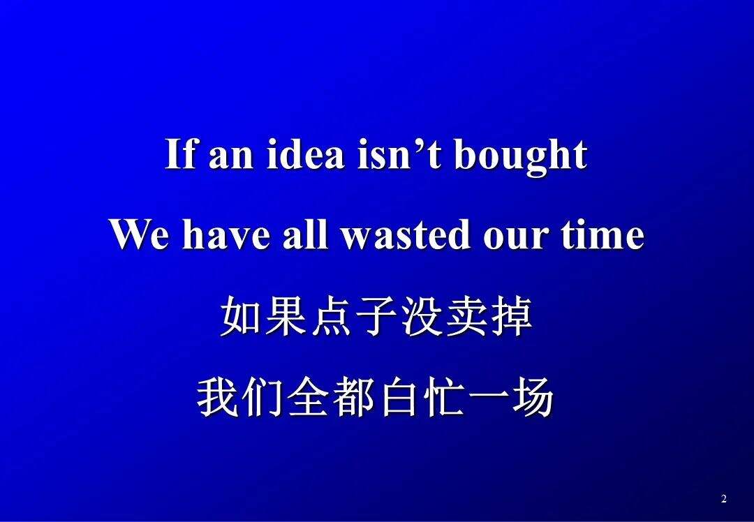 国际4A策划的必备提案技巧-广告人干货库