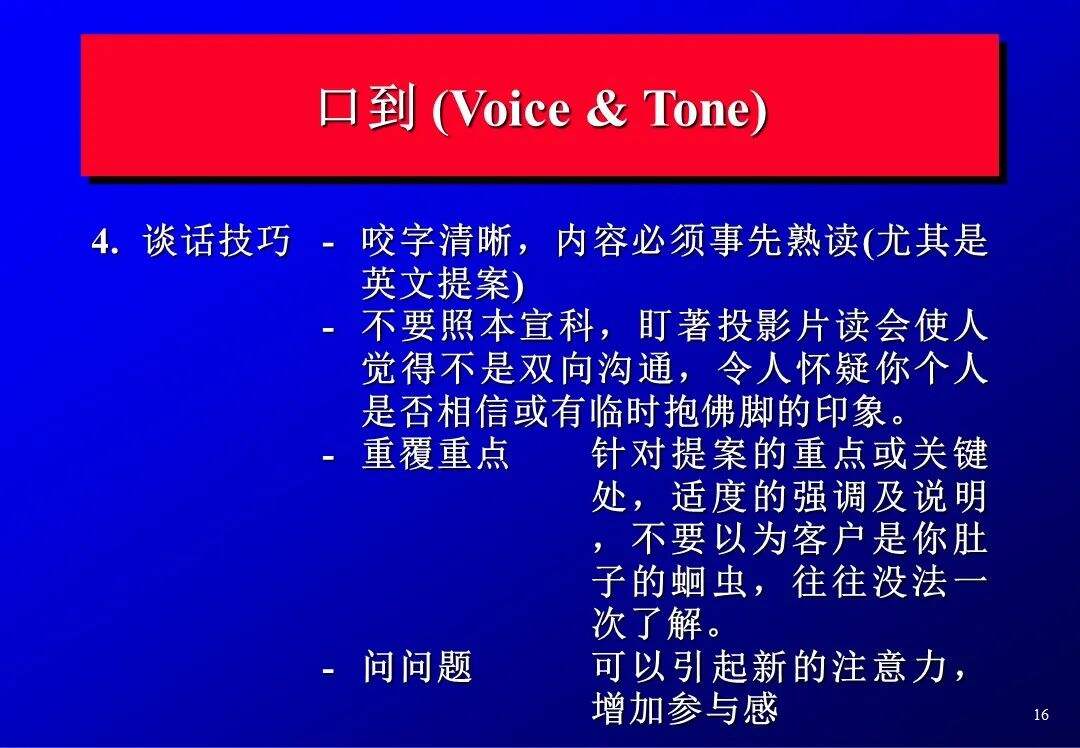 国际4A策划的必备提案技巧-广告人干货库
