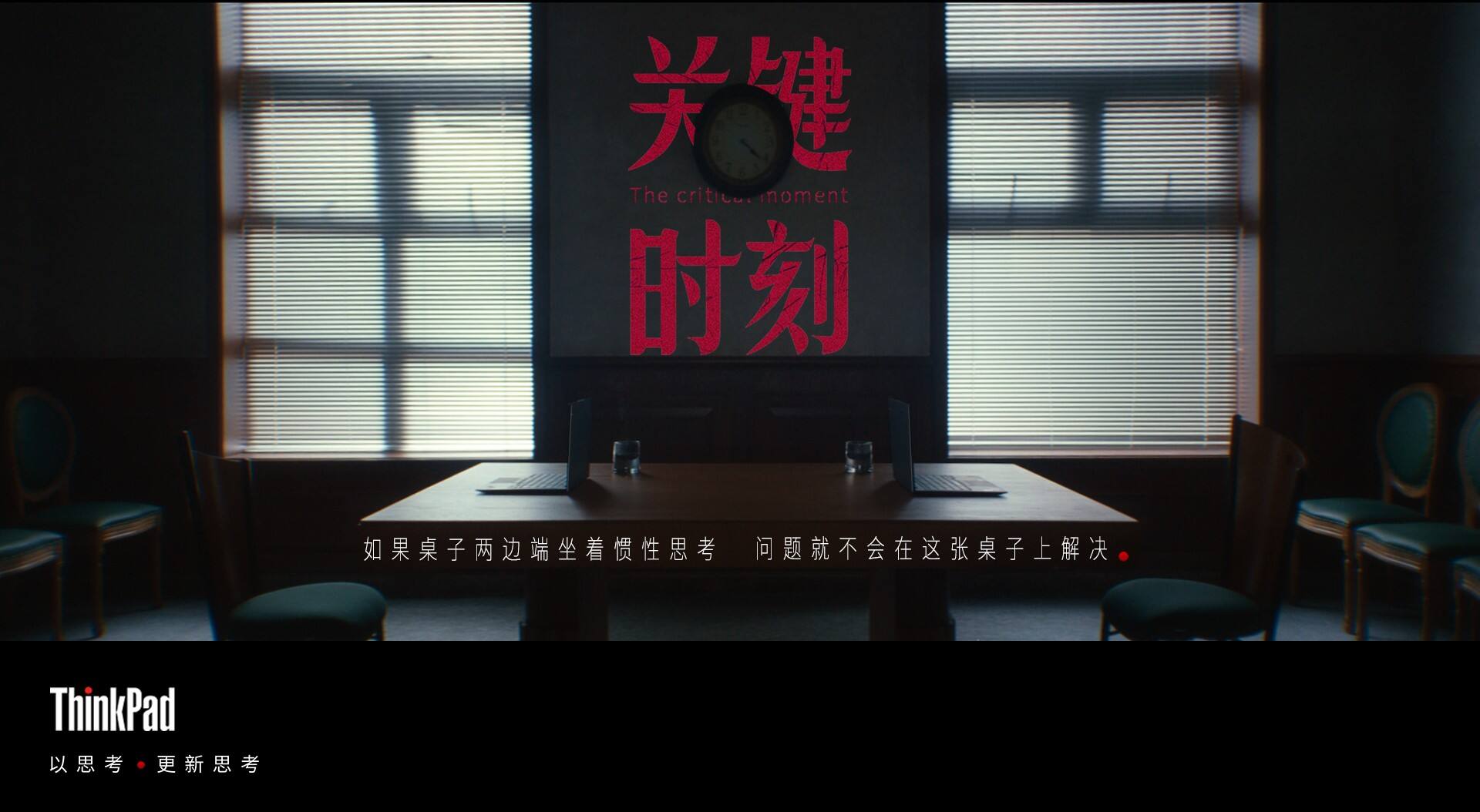 广告人干货库 联想:现在是个关键时刻-广告人干货库