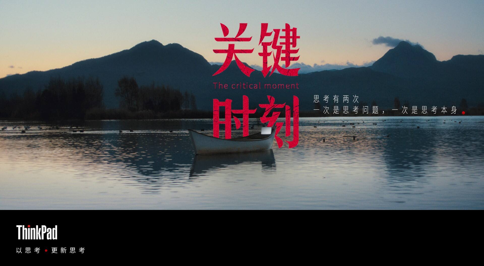 广告人干货库 联想:现在是个关键时刻-广告人干货库