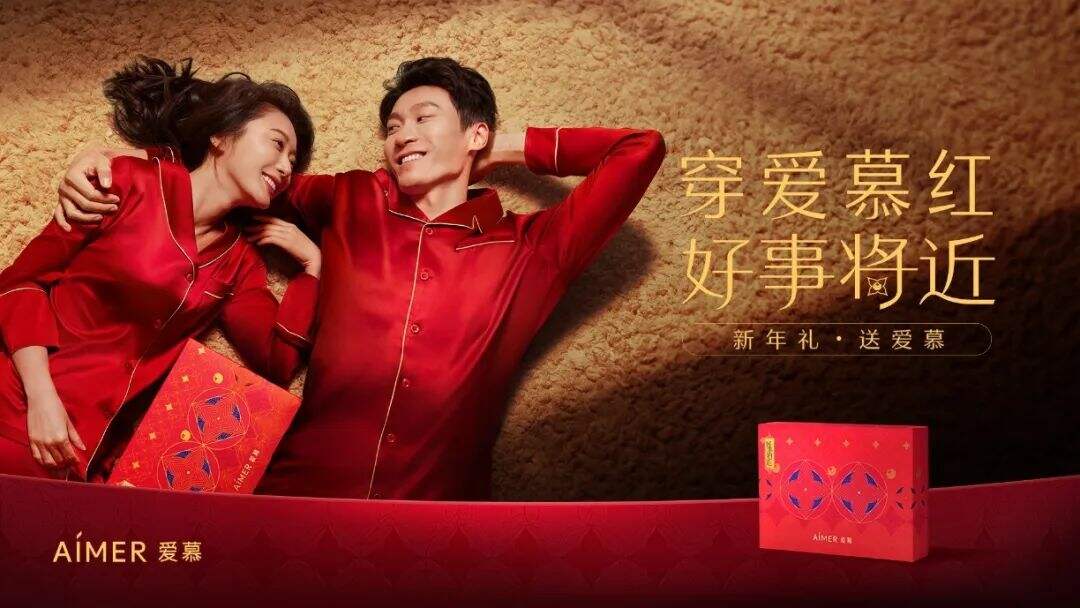 广告人干货库 爱慕新年红「礼」营销:穿爱慕红,好事将近-广告人干货库