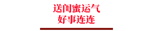 广告人干货库 爱慕新年红「礼」营销:穿爱慕红,好事将近-广告人干货库