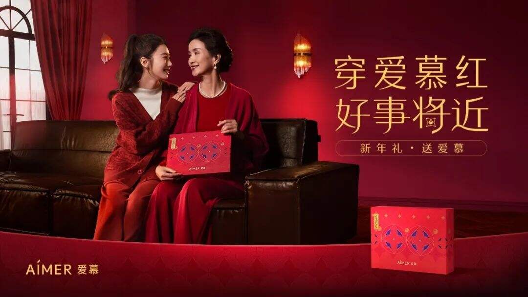广告人干货库 爱慕新年红「礼」营销:穿爱慕红,好事将近-广告人干货库