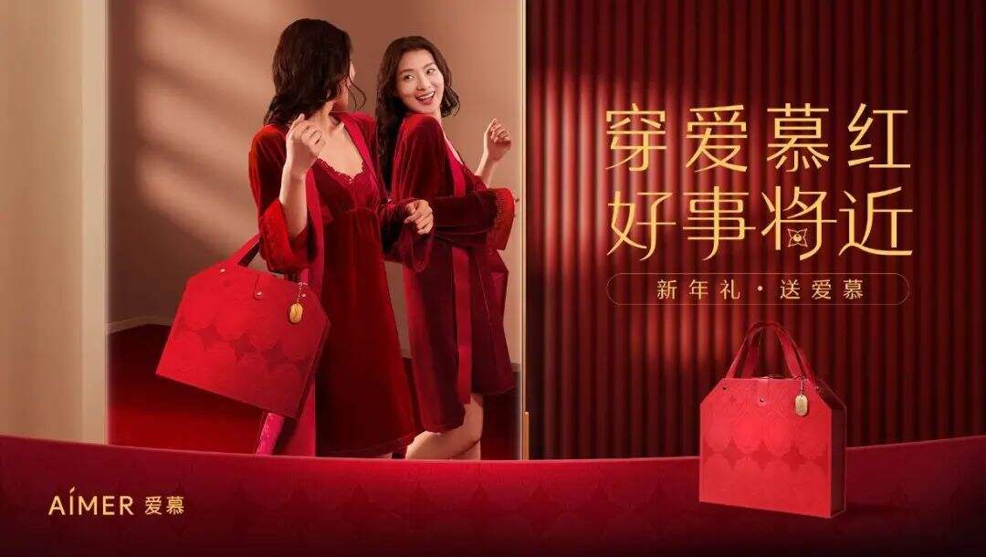 广告人干货库 爱慕新年红「礼」营销:穿爱慕红,好事将近-广告人干货库