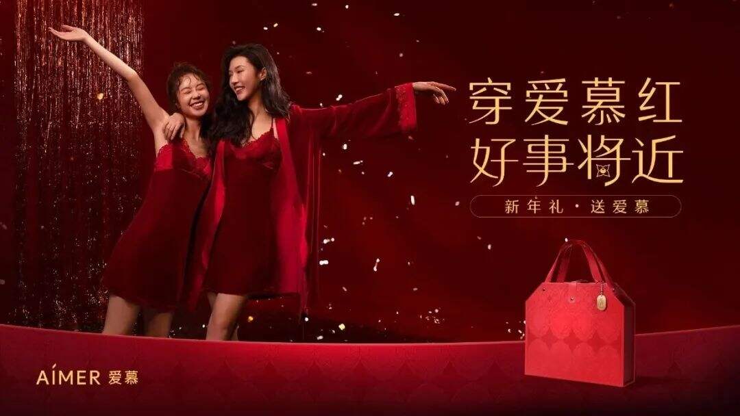广告人干货库 爱慕新年红「礼」营销:穿爱慕红,好事将近-广告人干货库