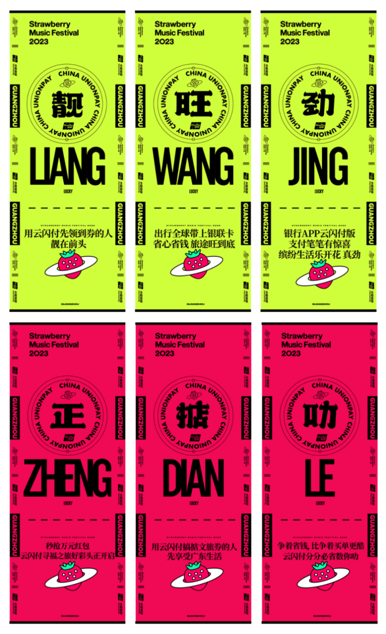广告人干货库 中国银联X广州草莓音乐节,每一分支付都有好彩头!-广告人干货库