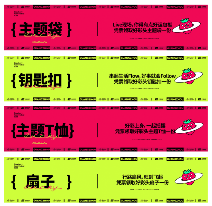 广告人干货库 中国银联X广州草莓音乐节,每一分支付都有好彩头!-广告人干货库