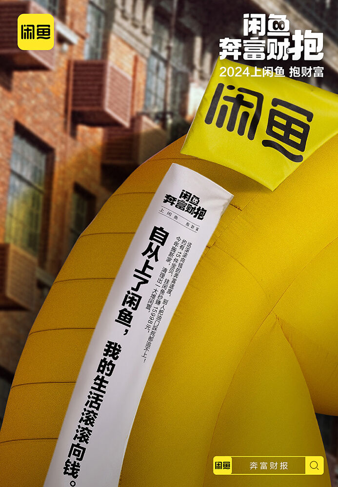 广告人干货库 上闲鱼,解锁你的年度奔富财报-广告人干货库