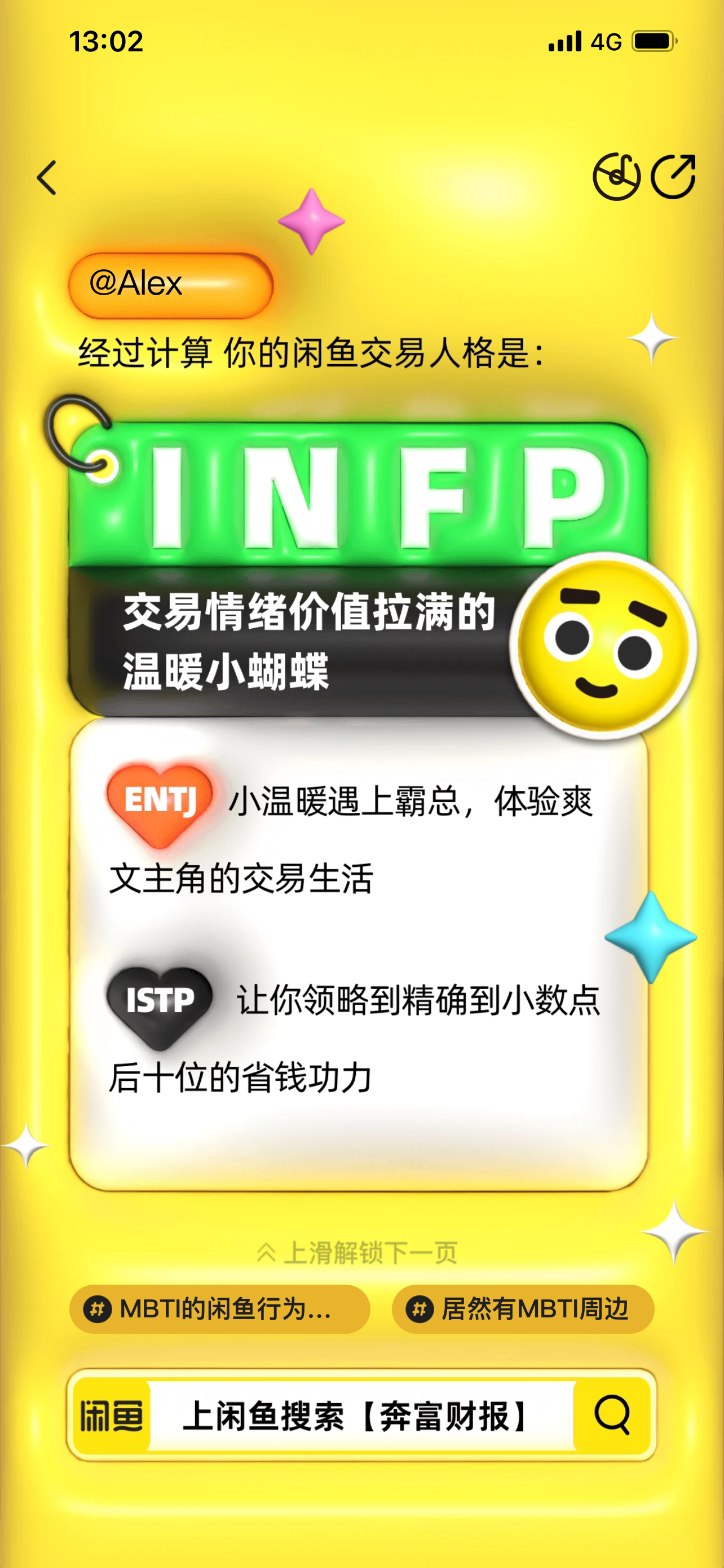 上闲鱼，解锁你的年度奔富财报-广告人干货库